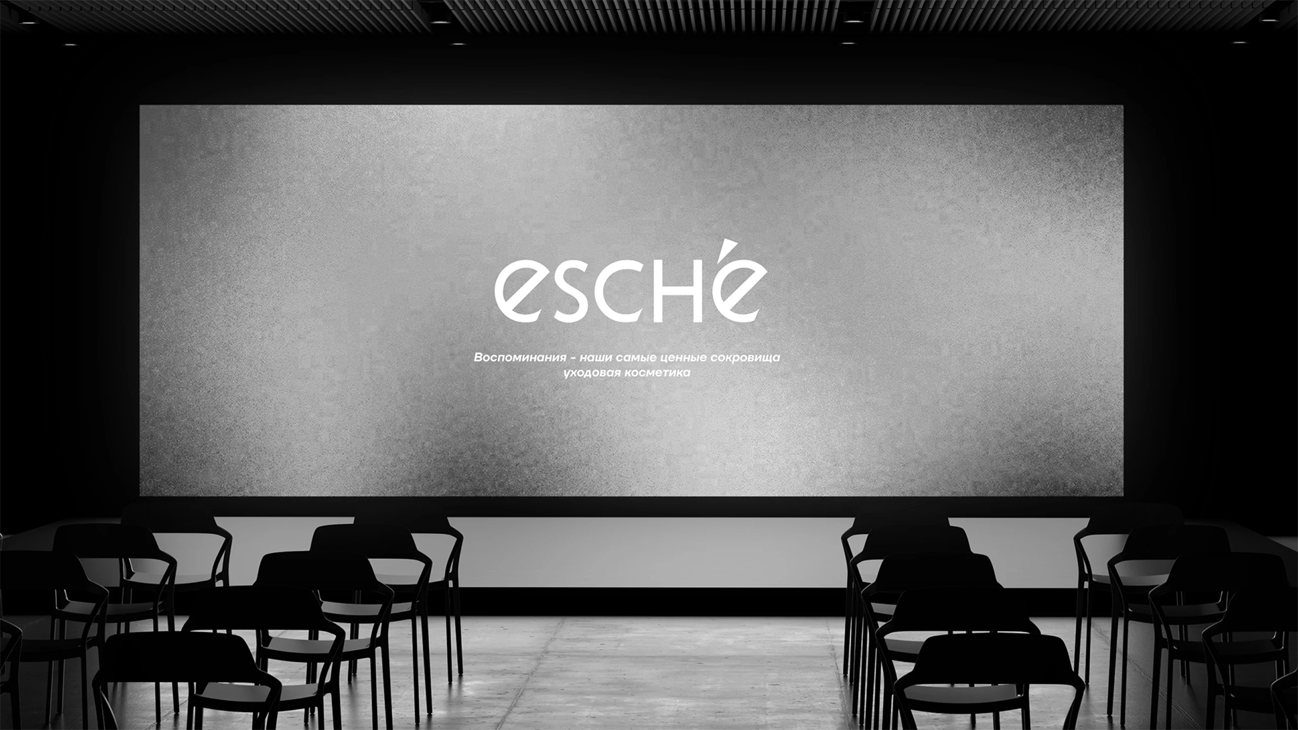 Логотип ESCHE на экране кинозала — «Воспоминания — наши самые ценные сокровища»